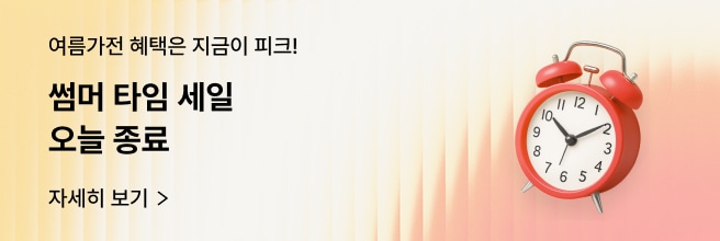 오렌지 색부터 진한 주황색 으로 그라데이션 색상으로 태양 같은 느낌을 표현한 배경에 좌측에는 '썸머 피크 세일 오늘 종료' 문구가 있고 우측에는 시계 아이콘이 있습니다